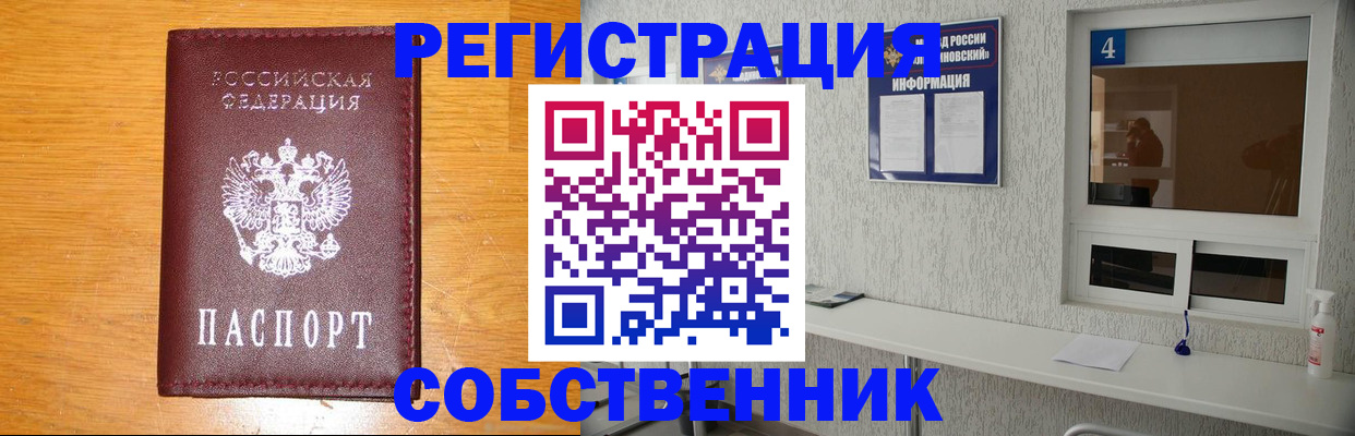 где прописаться в Красном Куте