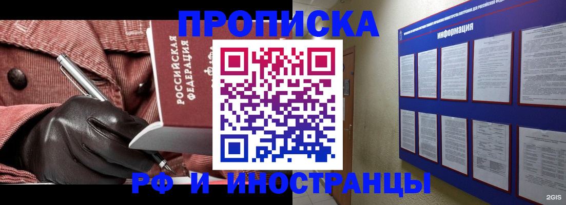 прописка для школы в Красном Куте