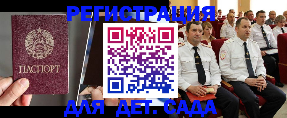 прописка для военкомата в Красном Куте