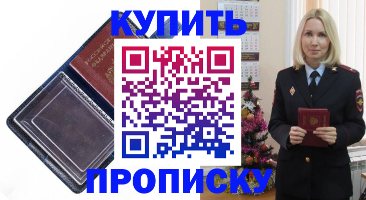 прописка поиск в Красном Куте