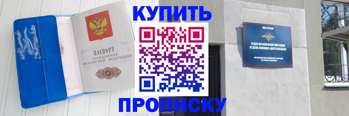 купить прописку в Красном Куте